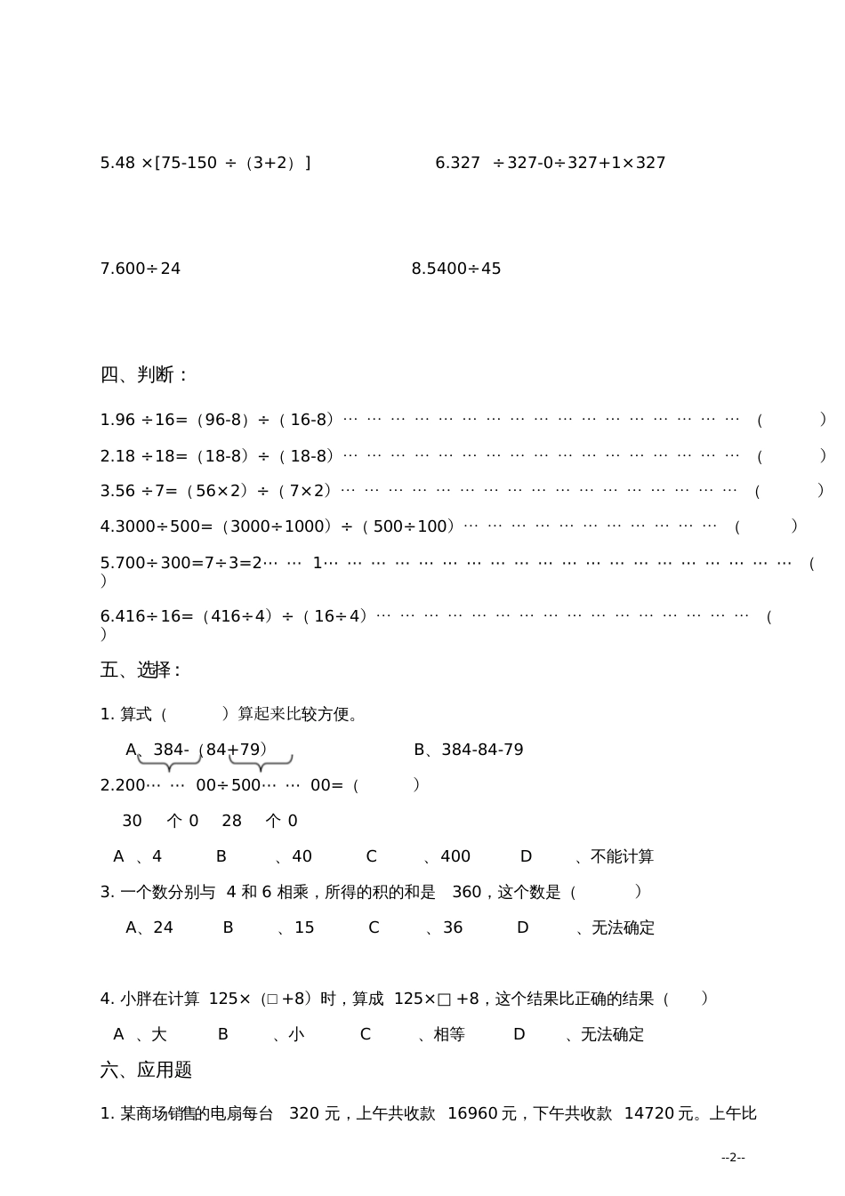 (沪教版)四年级数学下册第一单元测试卷[共4页]_第2页