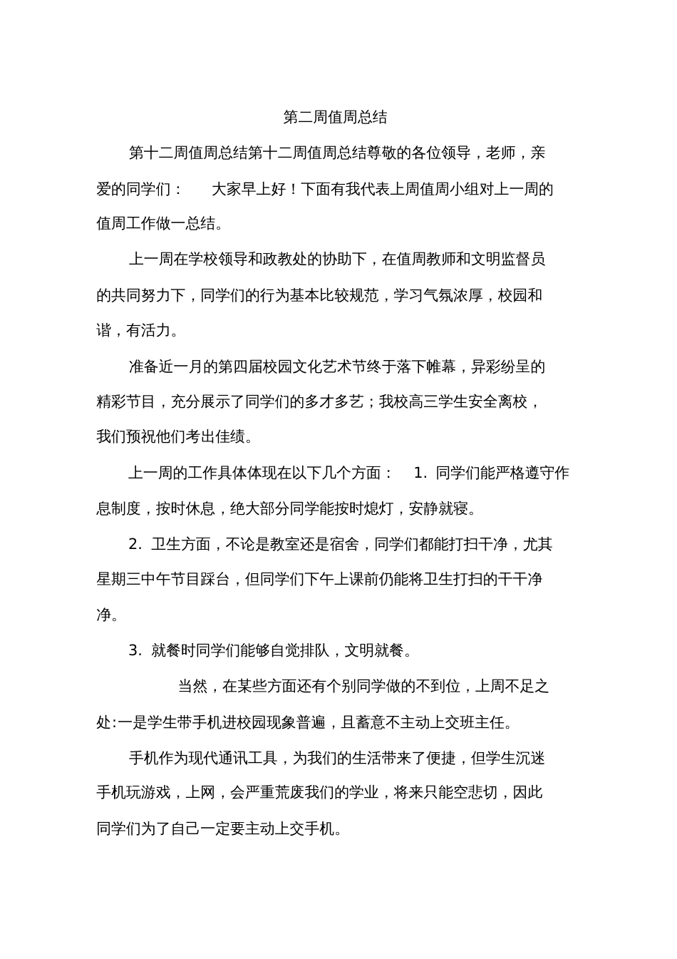 第二周值周总结_第1页