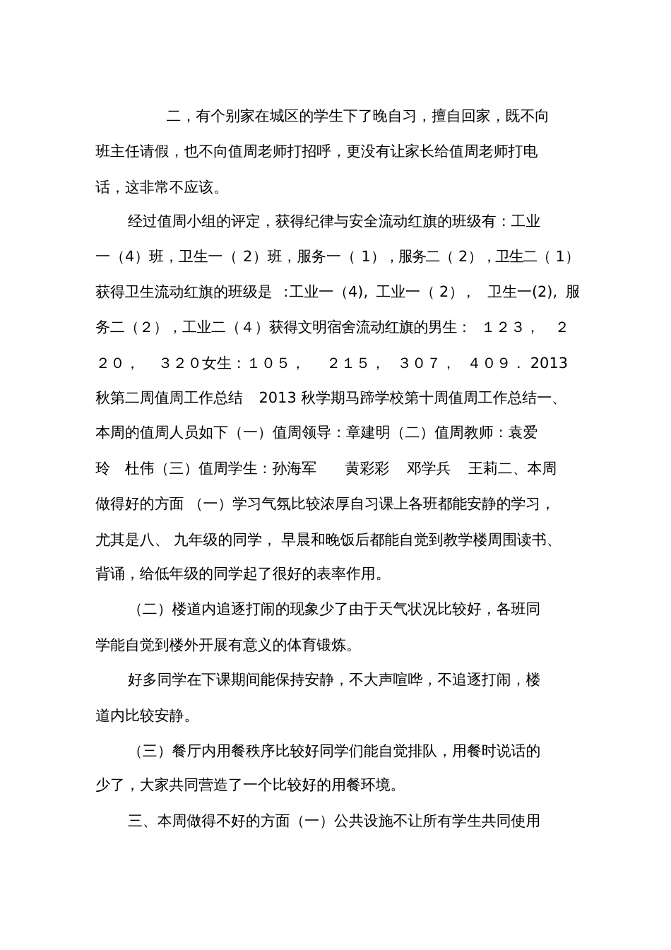 第二周值周总结_第2页