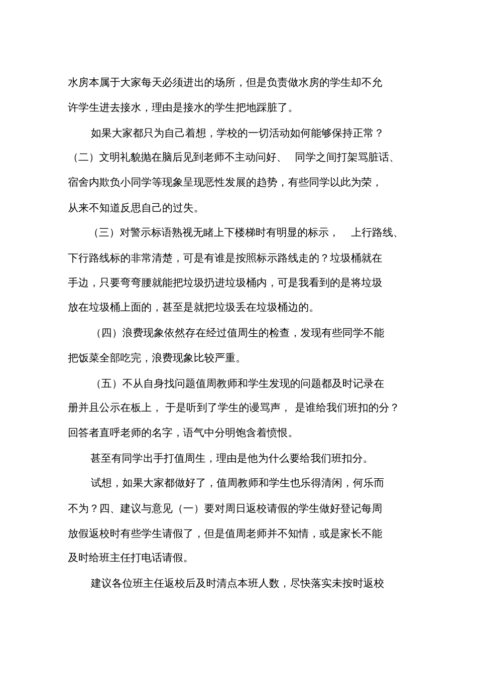 第二周值周总结_第3页