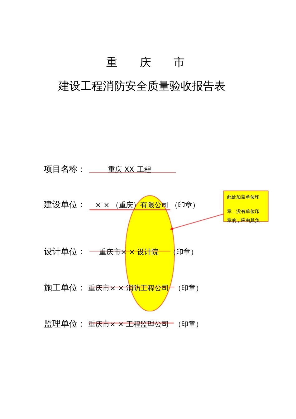 建设工程消防安全质量验收报告表填写样本[共10页]_第1页