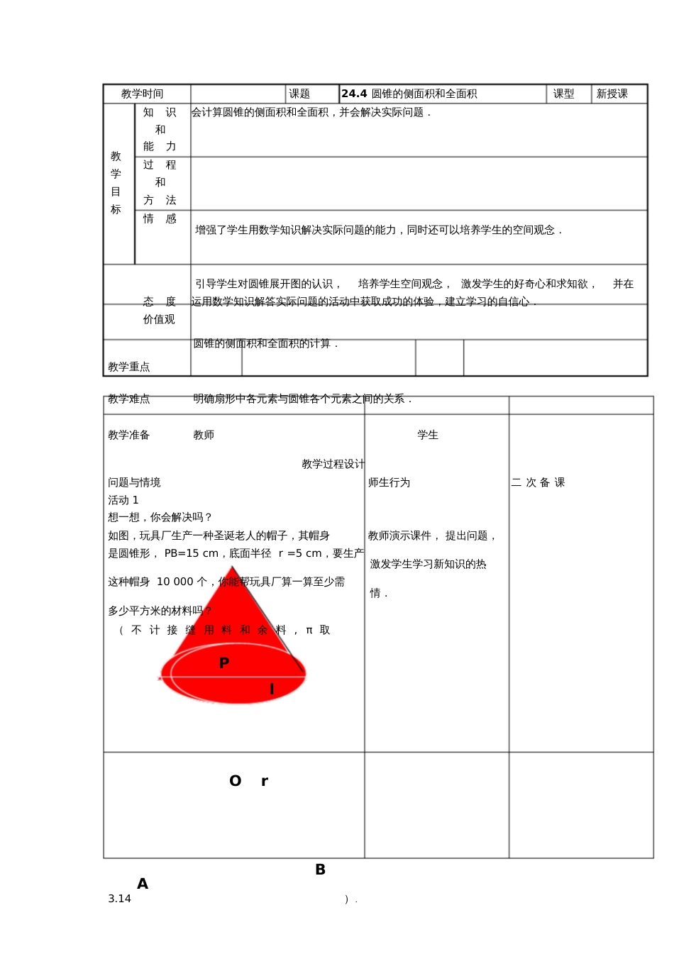 计算圆锥的侧面积和全面积[共3页]_第1页