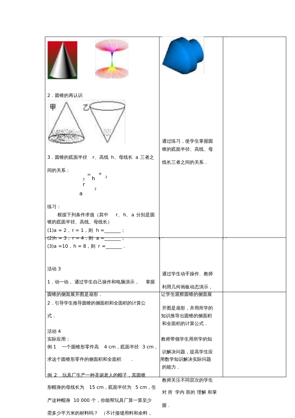 计算圆锥的侧面积和全面积[共3页]_第3页