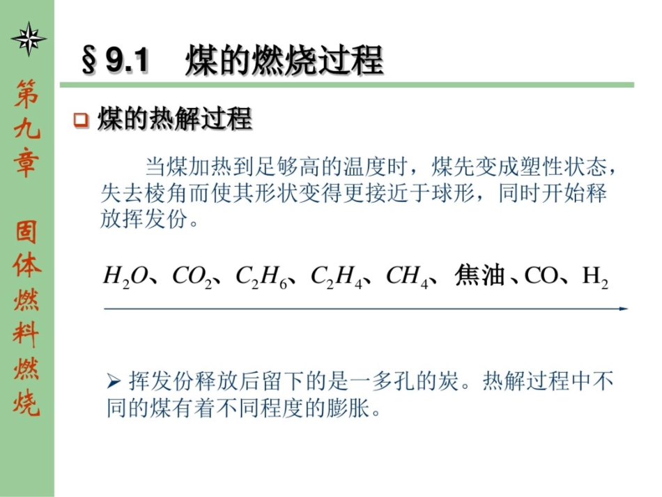 动力燃烧扩散燃烧_第3页