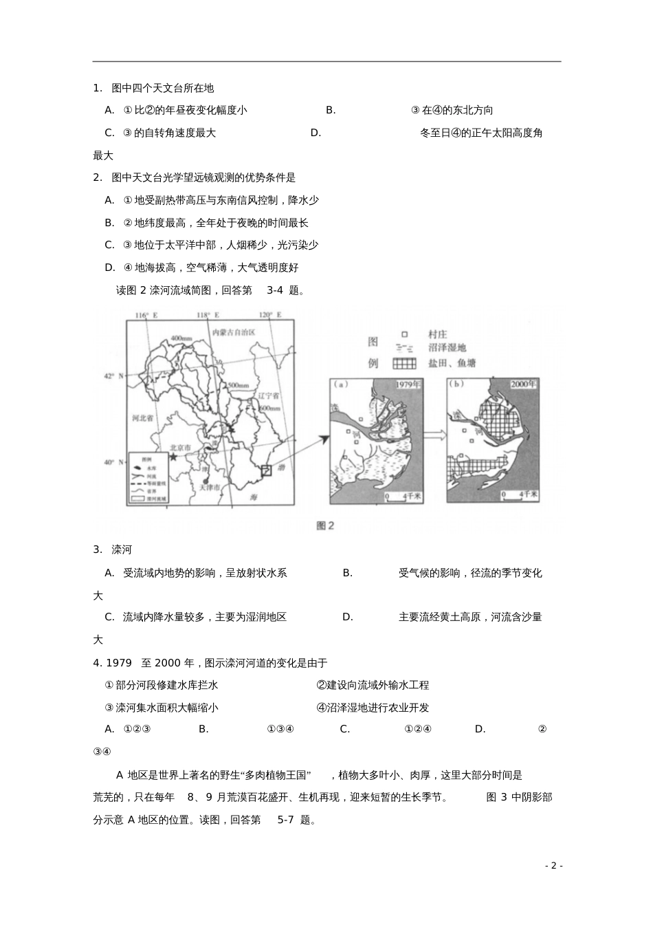 北京市海淀区2018届高三地理下学期适应性练习(零模)试题_6332_第2页