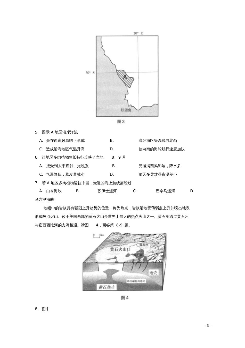 北京市海淀区2018届高三地理下学期适应性练习(零模)试题_6332_第3页