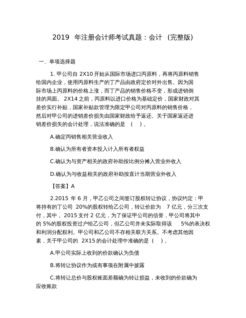 2019年注册会计师考试真题：会计(完整版)_第1页