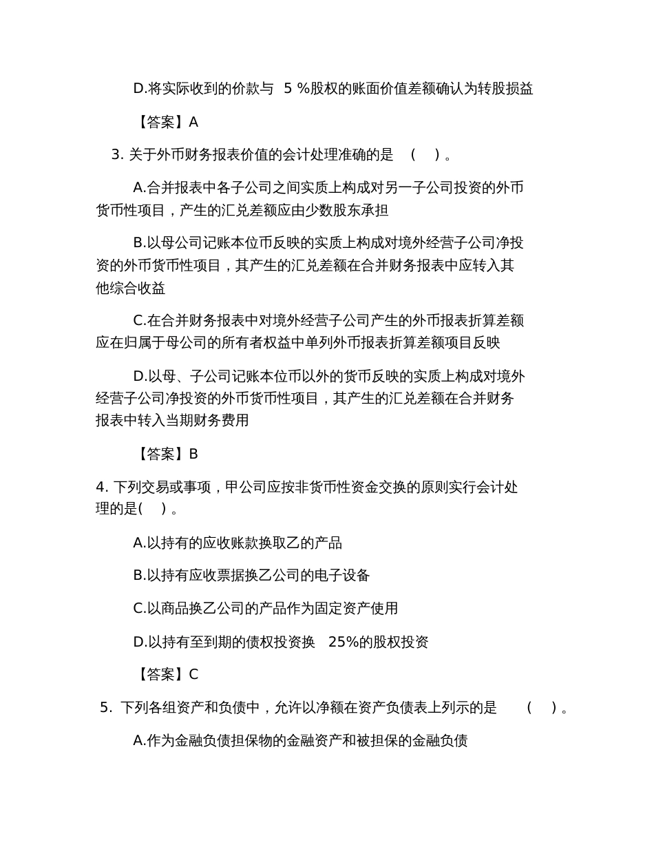 2019年注册会计师考试真题：会计(完整版)_第2页