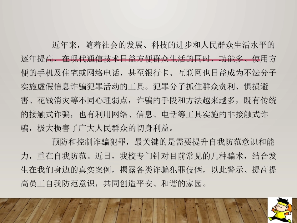 防诈骗[共27页]_第2页