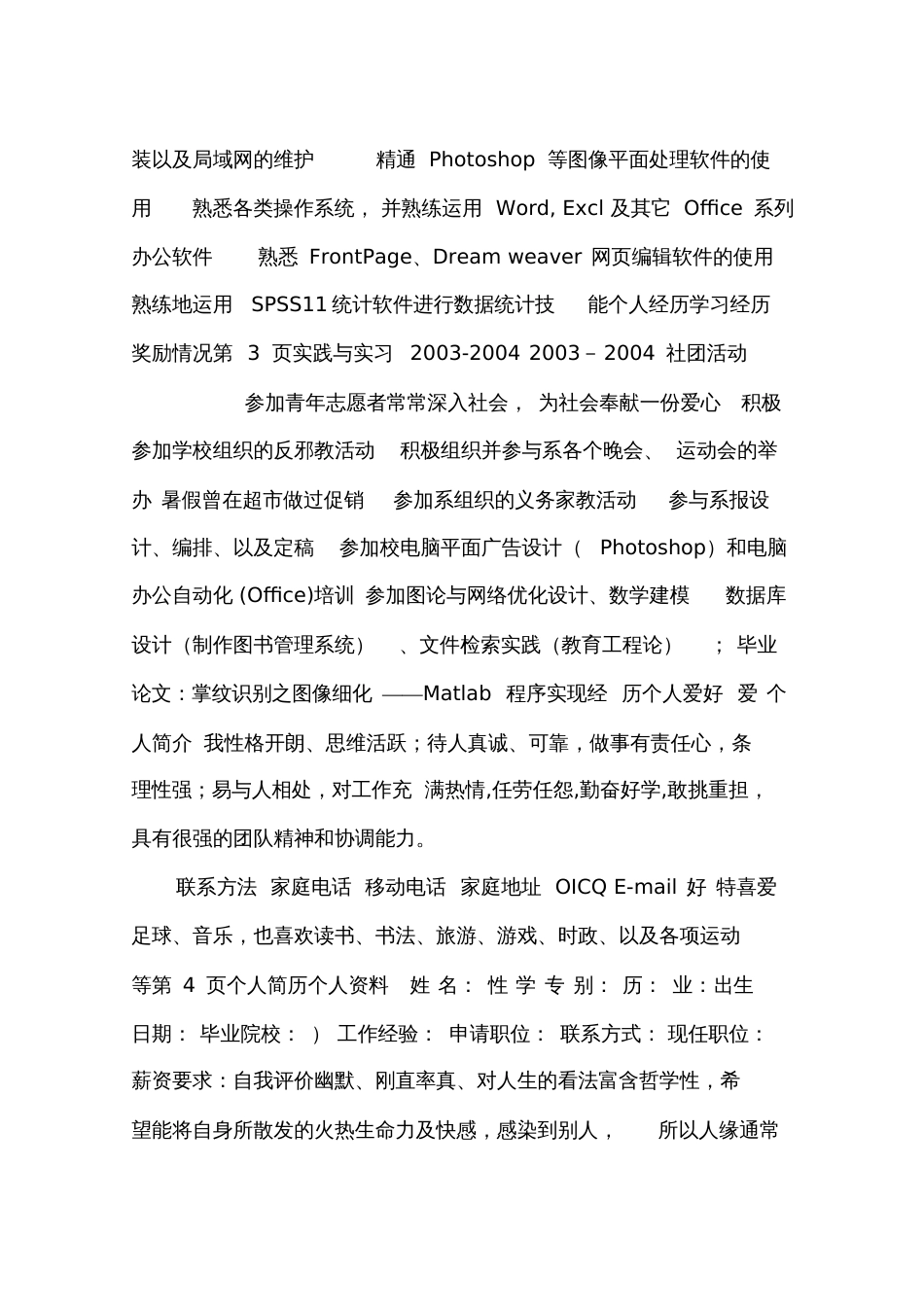 公务员个人简历[共7页]_第2页