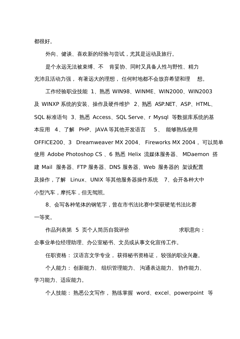 公务员个人简历[共7页]_第3页