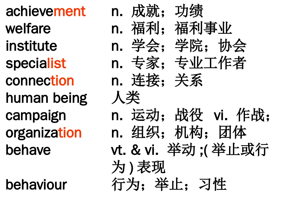 高中英语必修四单词知识点复习课件[共49页]_第2页