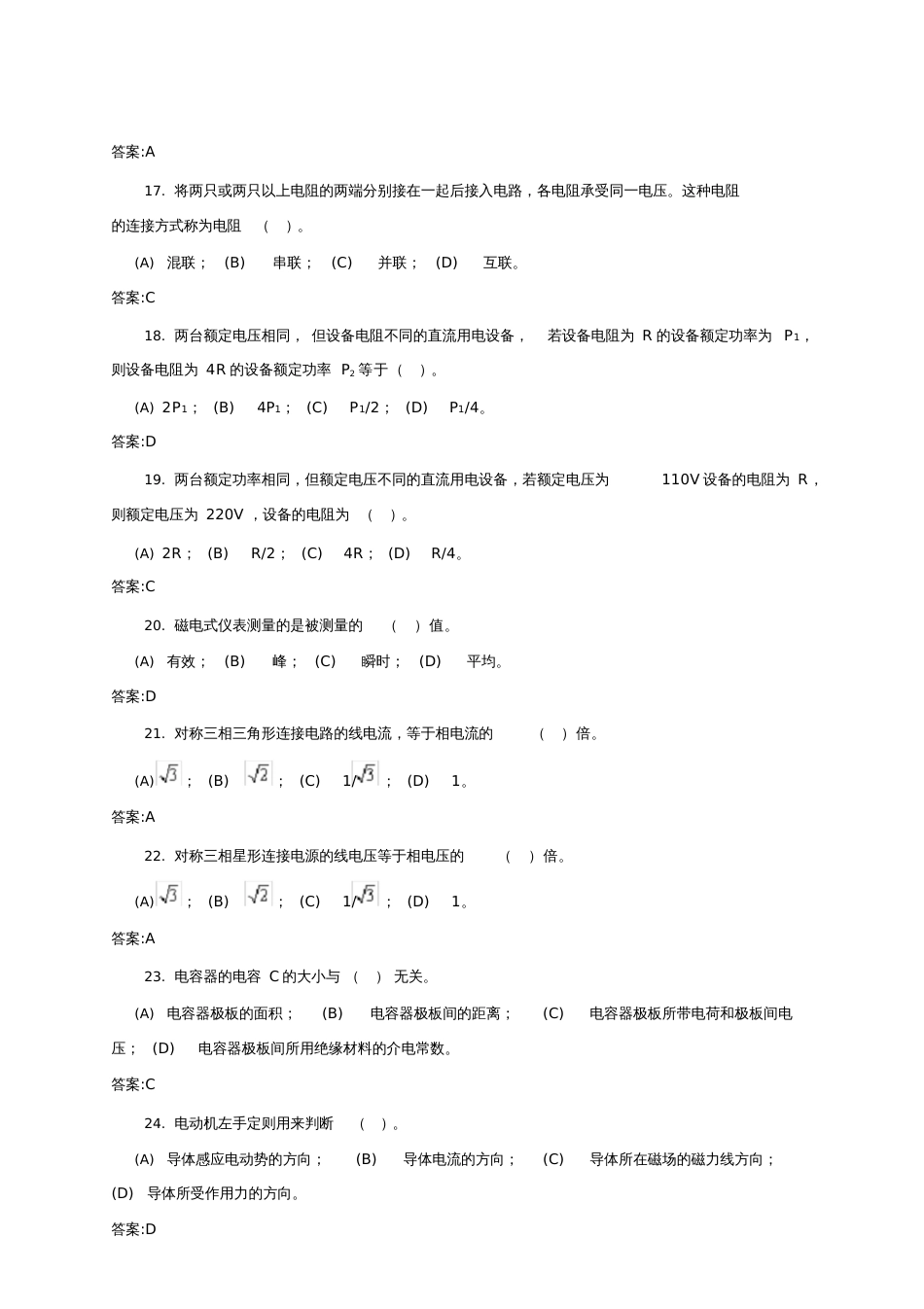 电气试验初级第二版_第3页