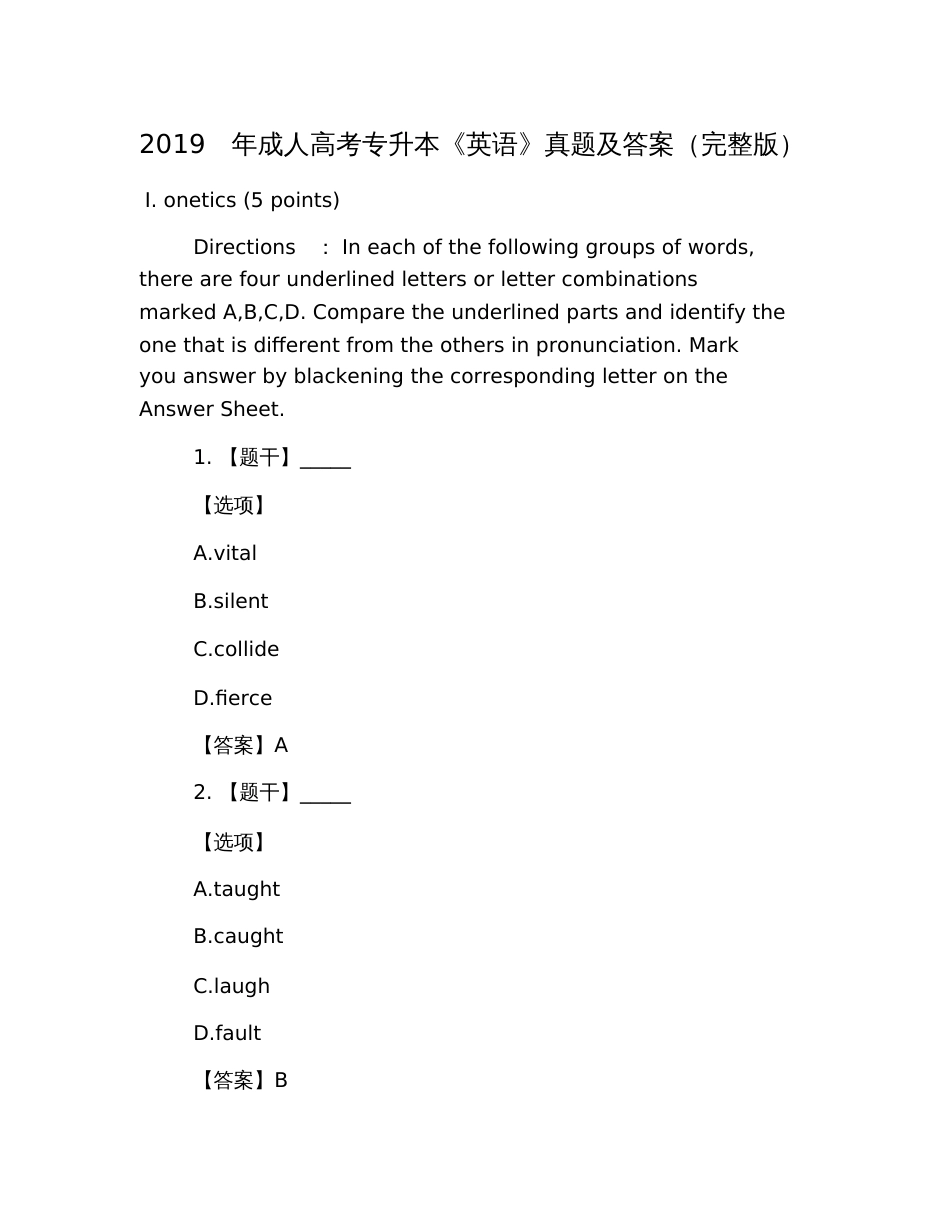 2019年成人高考专升本《英语》真题及答案(完整版)_第1页