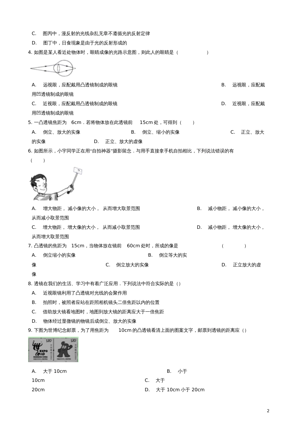 八年级物理下册第六章常见的光学仪器章节测试(新版)北师大版_第2页