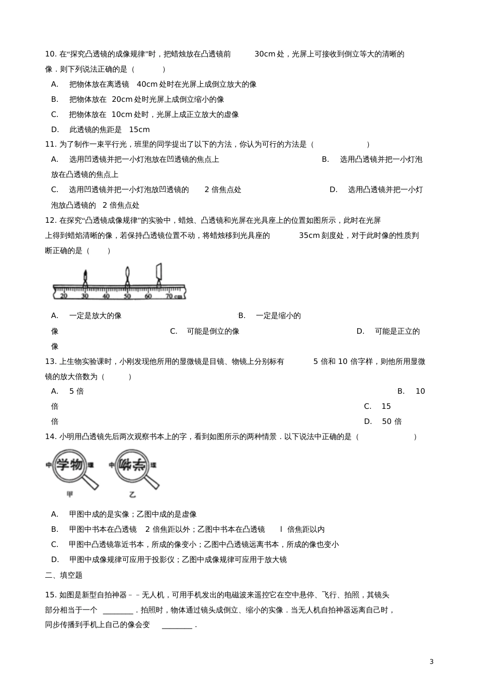 八年级物理下册第六章常见的光学仪器章节测试(新版)北师大版_第3页