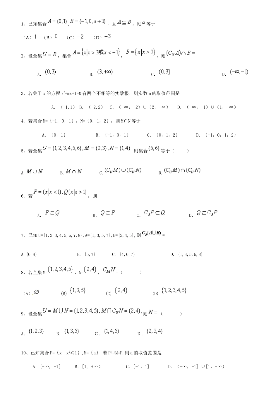 集合基础习题有答案[共7页]_第1页