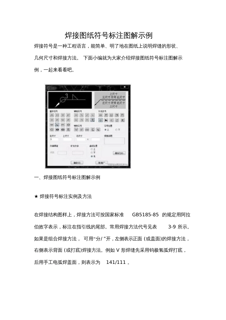 焊接图纸符号标注图解示例_第1页