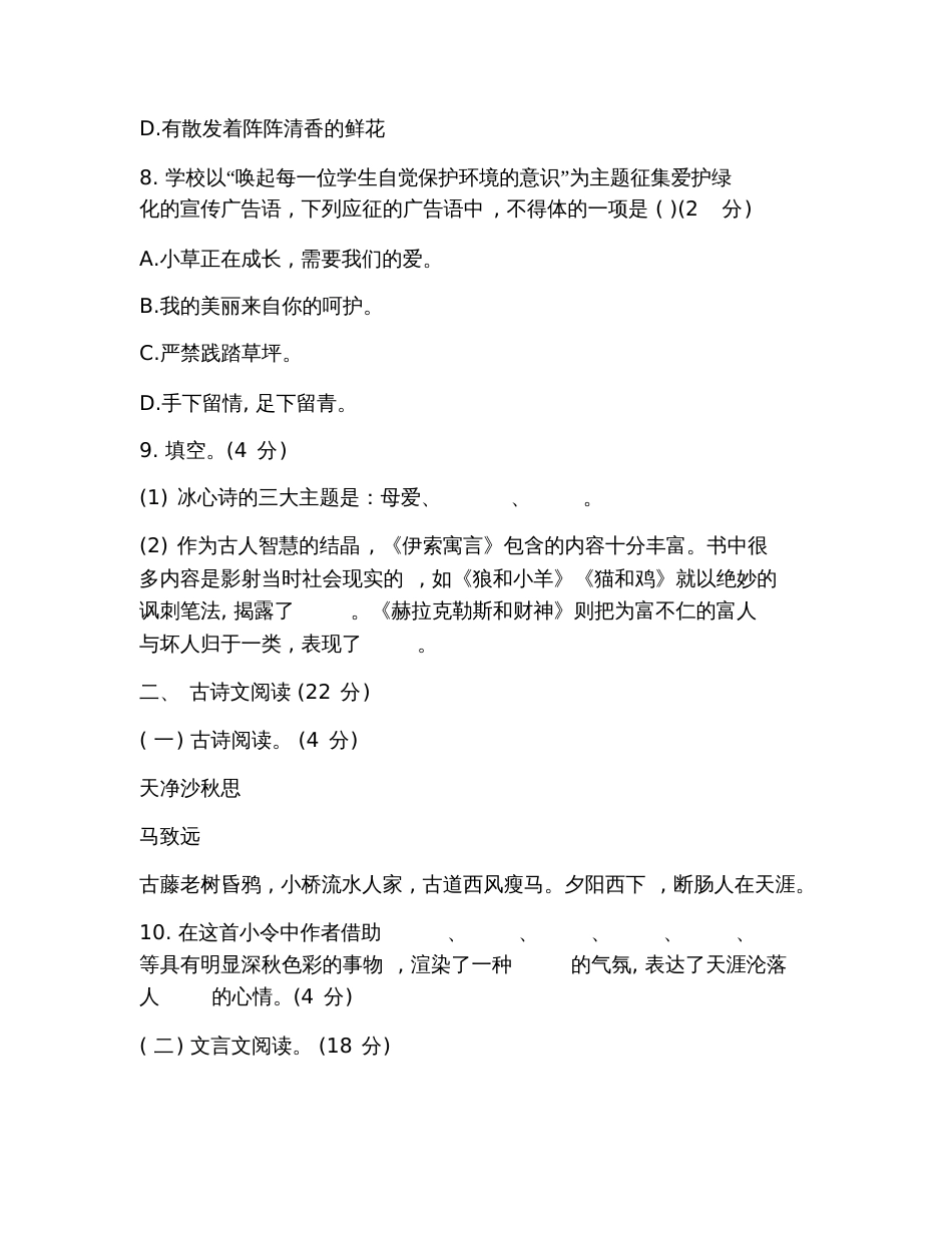 2019新人教版七年级上册语文期末考试卷及答案_第3页