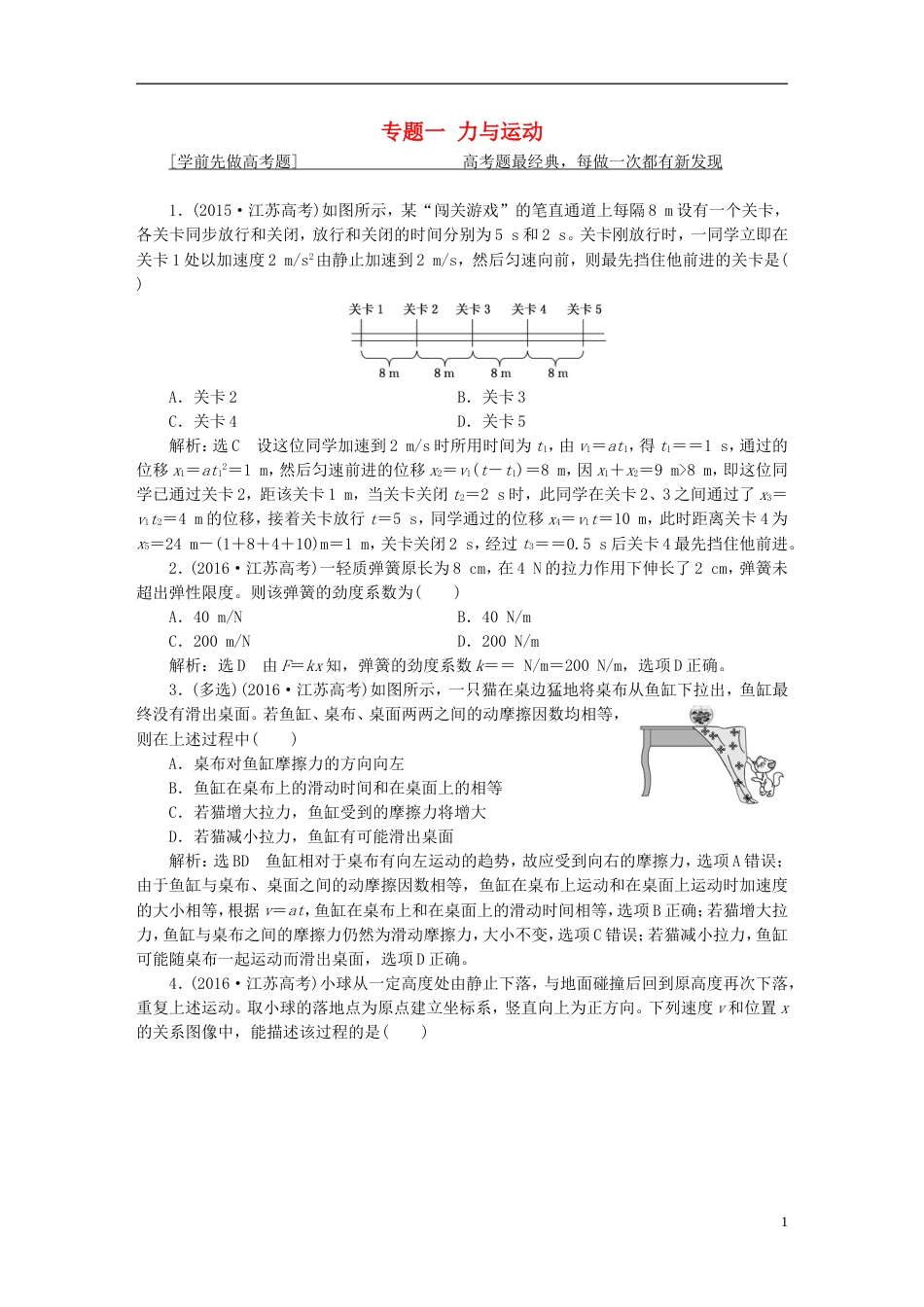高考物理二轮复习第一部分专题一力与运动学案[共88页]_第1页