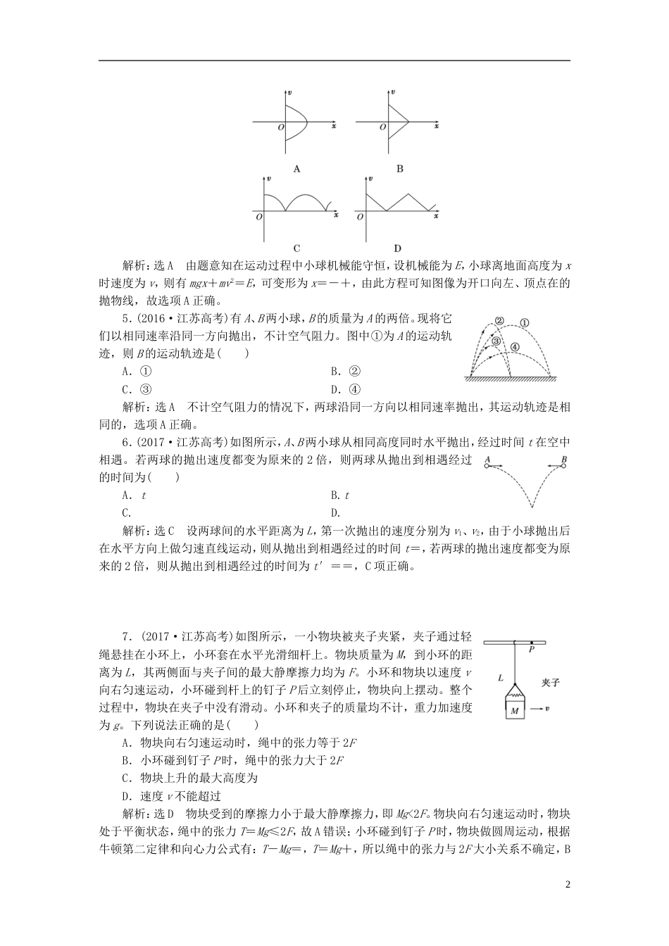 高考物理二轮复习第一部分专题一力与运动学案[共88页]_第2页