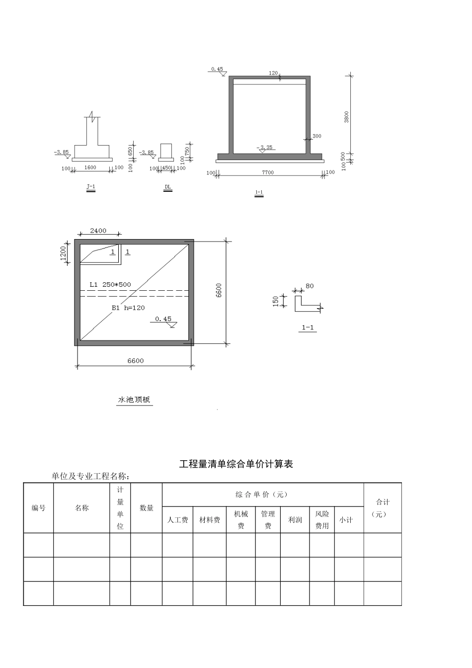 建筑工程计价练习题_第3页