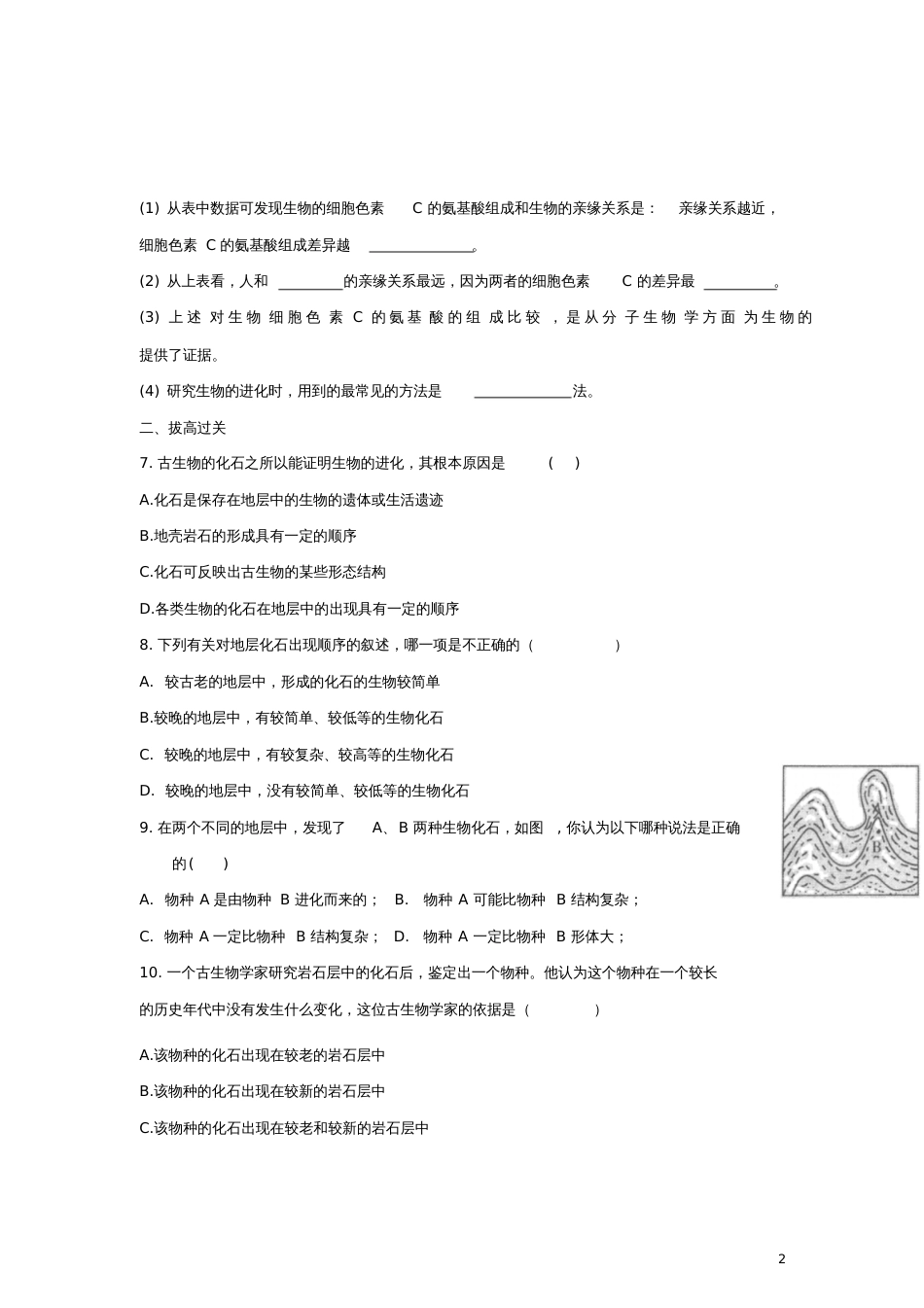 八年级生物下册7.3.2生物进化的历程练习(新版)新人教版_第2页