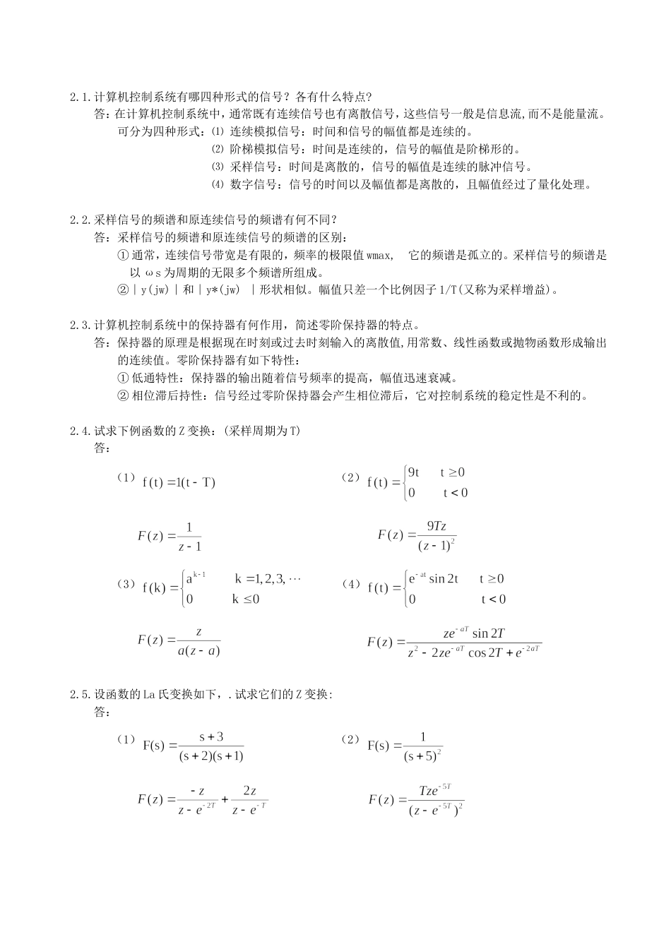 计算机控制系统作业参考答案_第2页