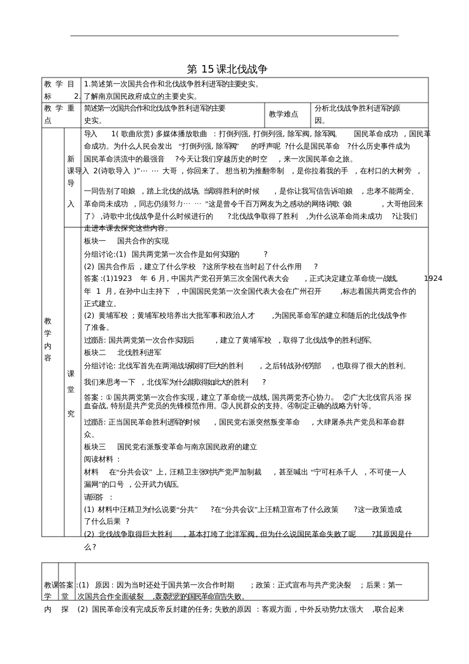 八年级历史上册第15课北伐战争教案新人教版_第1页