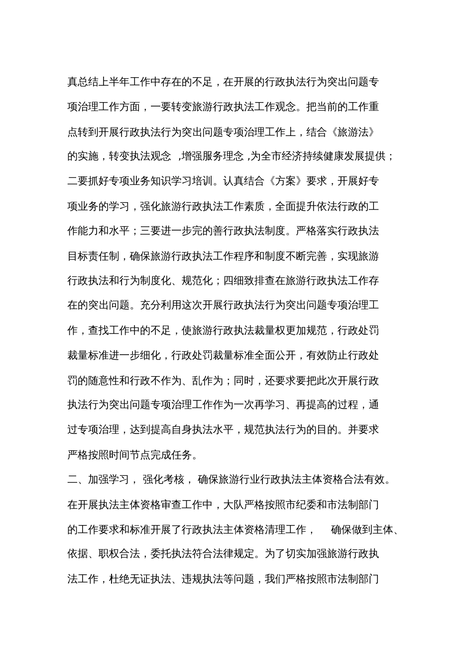 关于开展行政执法行为突出问题专项治理工作汇报_第2页