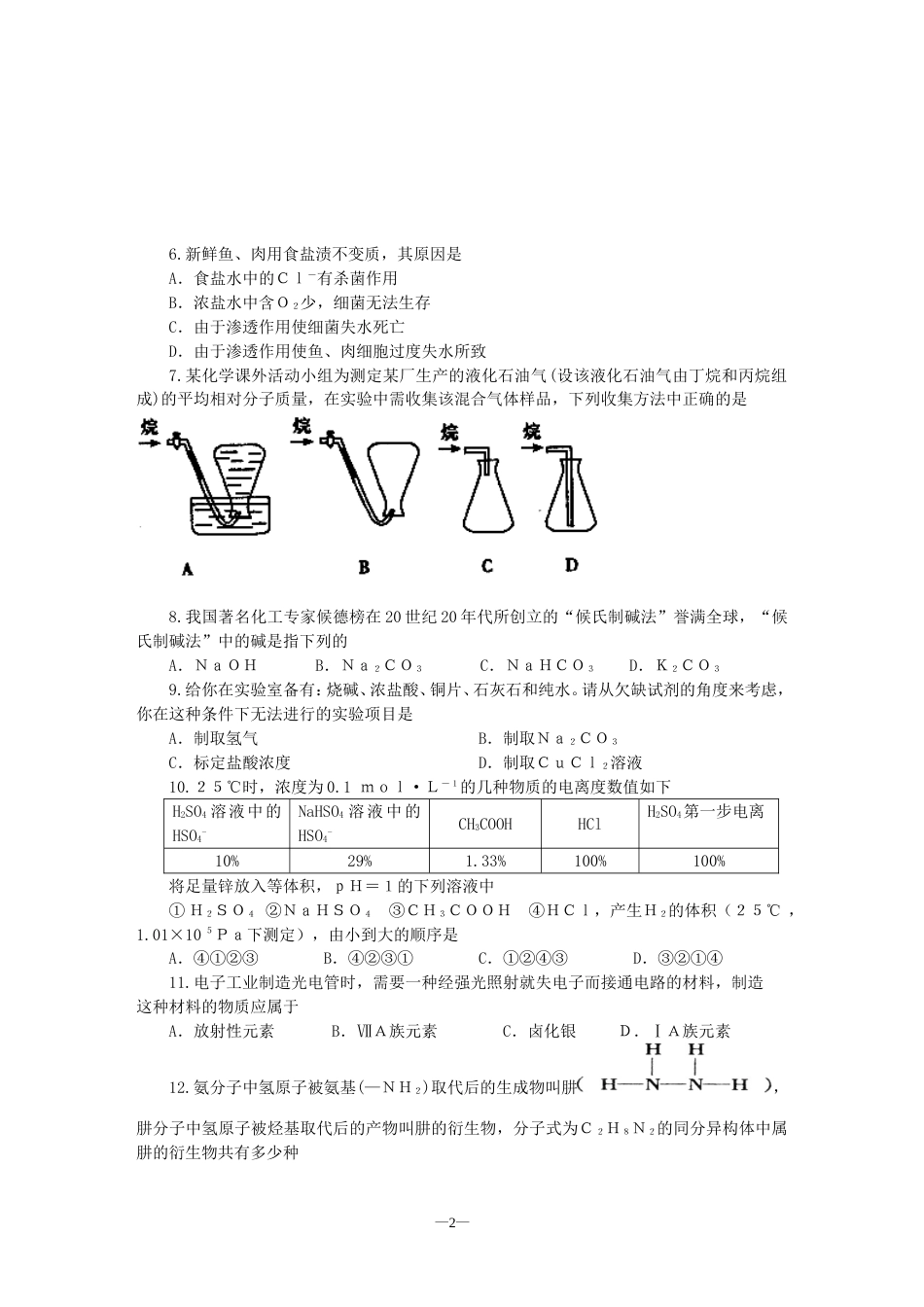 黄冈市高三调研考试二理科综合_第2页