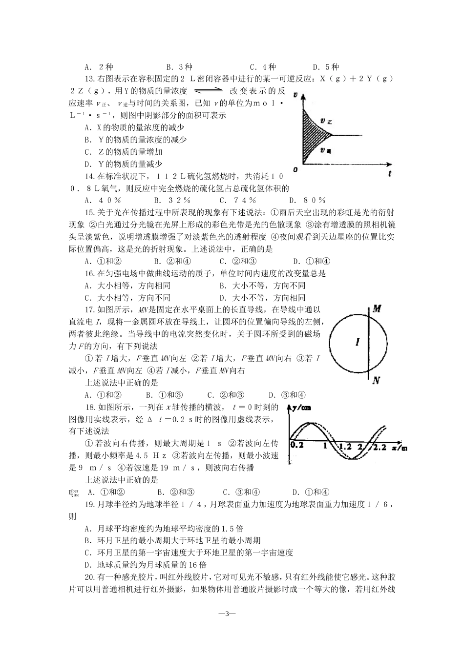 黄冈市高三调研考试二理科综合_第3页