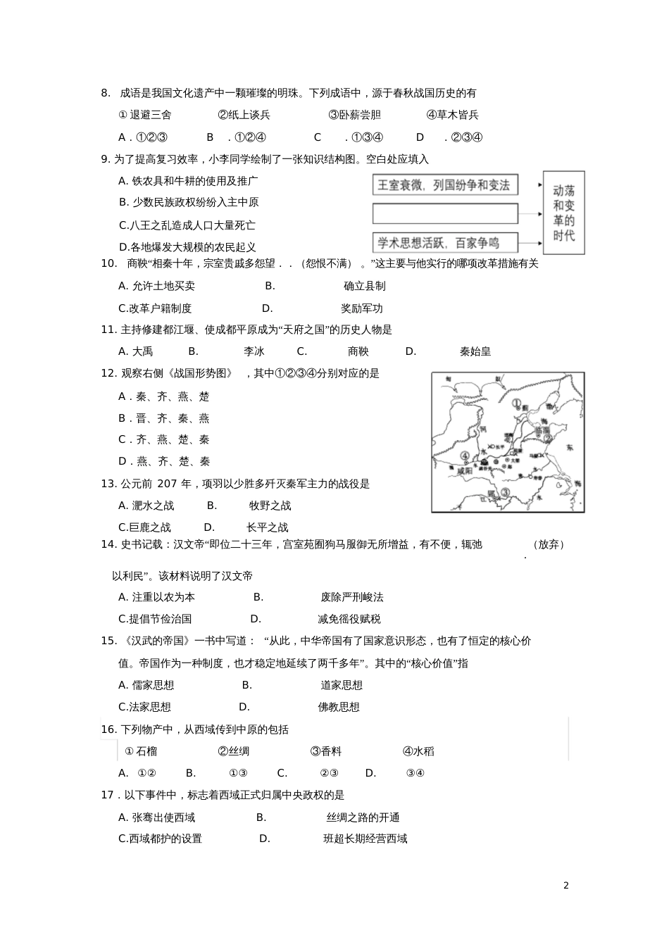 北京市西城区2017-2018学年七年级历史上学期期末考试试题新人教版_第2页