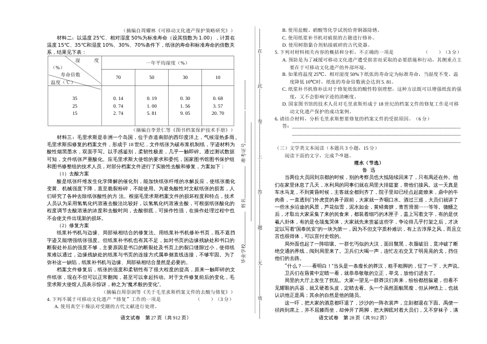 高考语文全国卷1及答案解析[共10页]_第2页