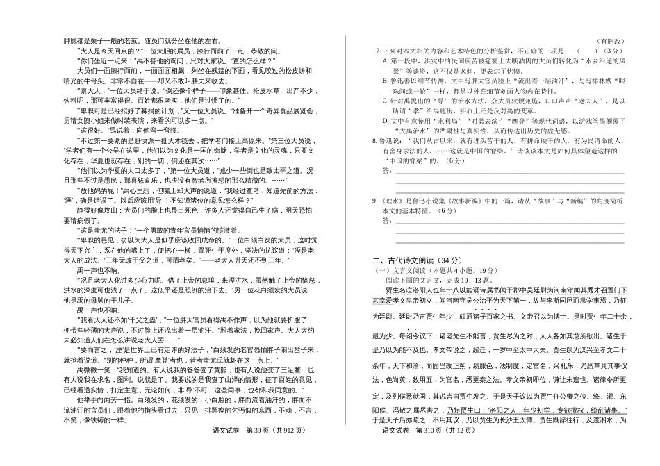 高考语文全国卷1及答案解析[共10页]_第3页