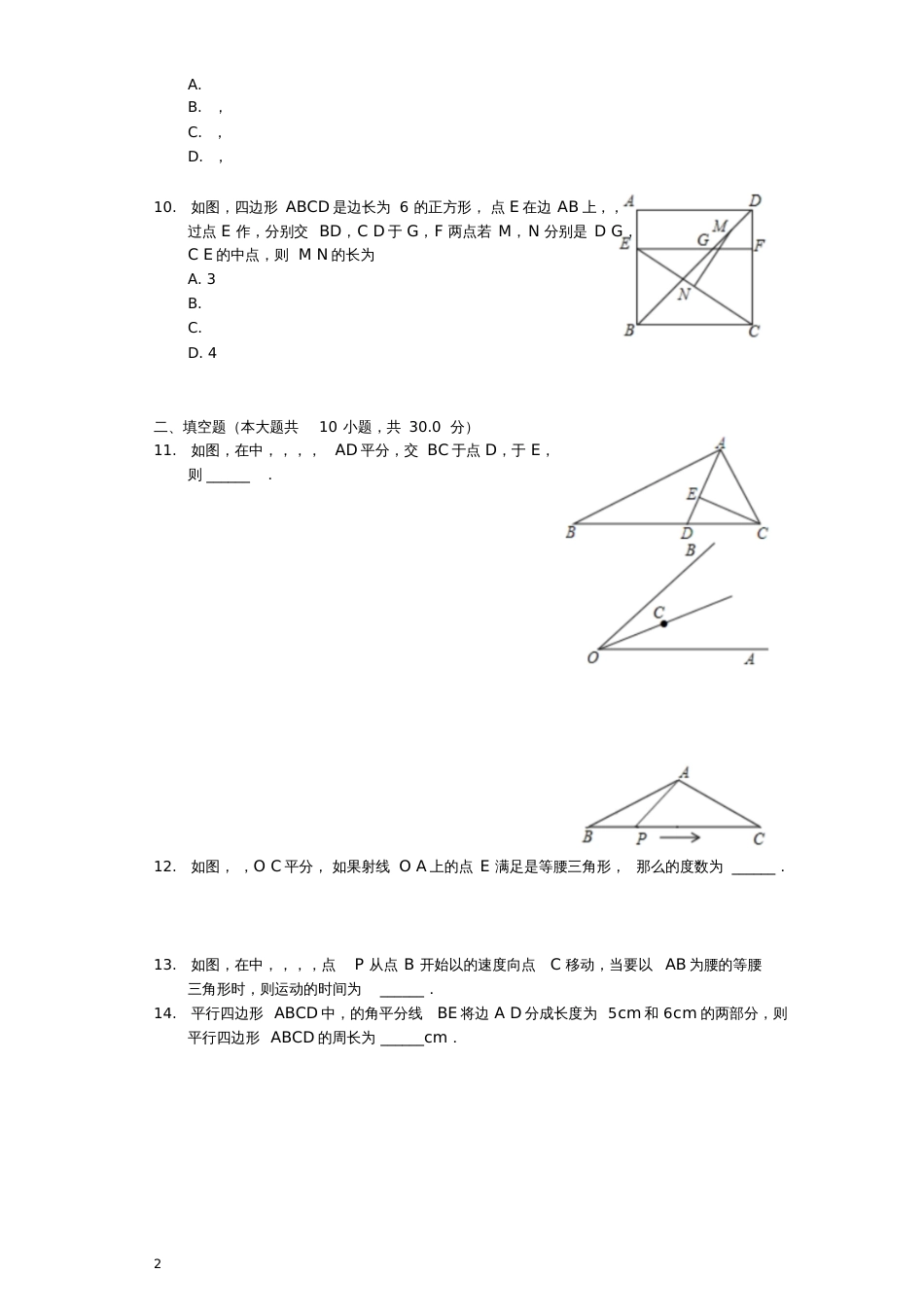 八年级数学上册13.3《等腰三角形》同步测试题(含解析)(新版)新人教版_第2页