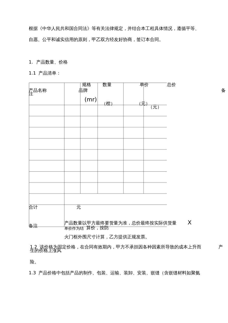 防火门采购安装合同范本[共12页]_第2页