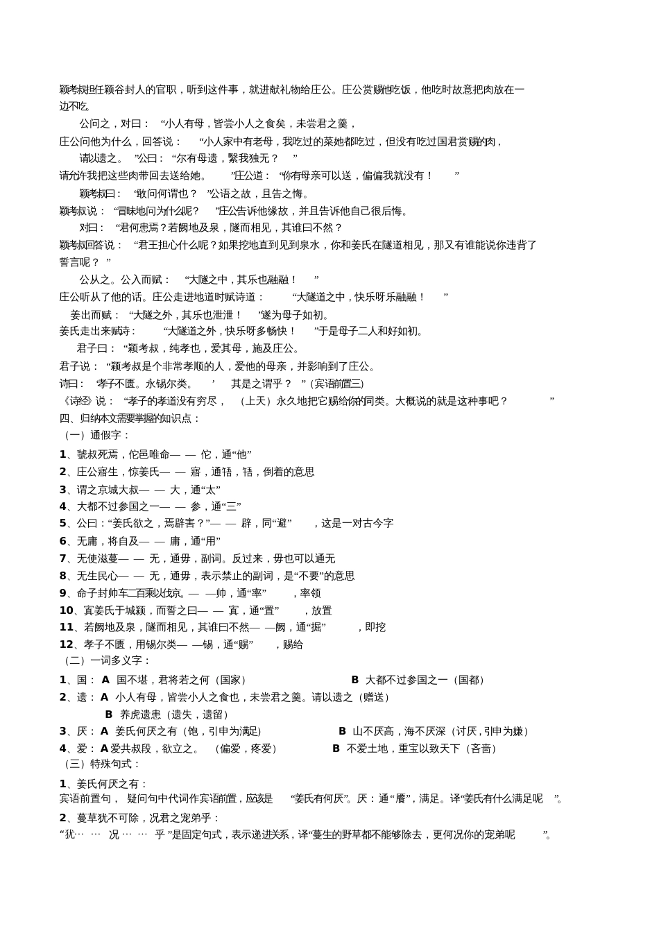 《郑伯克段于鄢》教学设计[共5页]_第3页