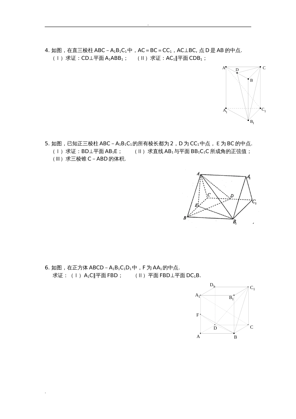 高中数学立体几何大题综合[共26页]_第2页