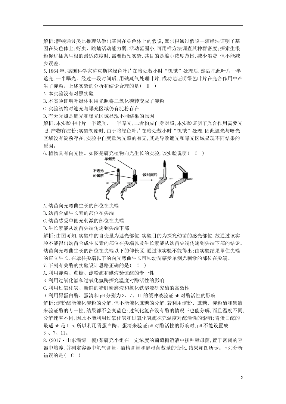 高考生物二轮复习专题六实验与探究练习[共5页]_第2页