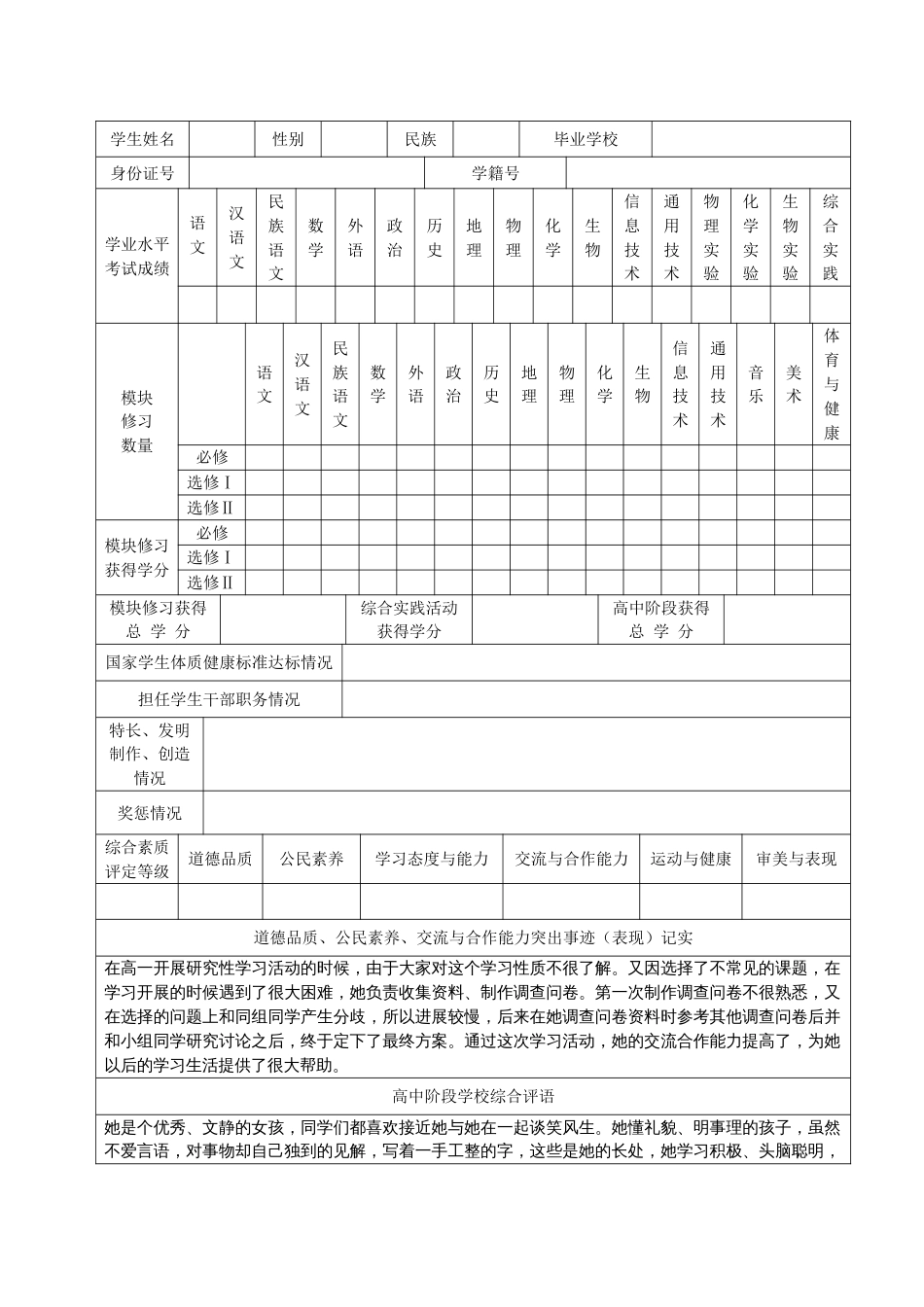 高三学生综合素质评价用表模板[共3页]_第2页