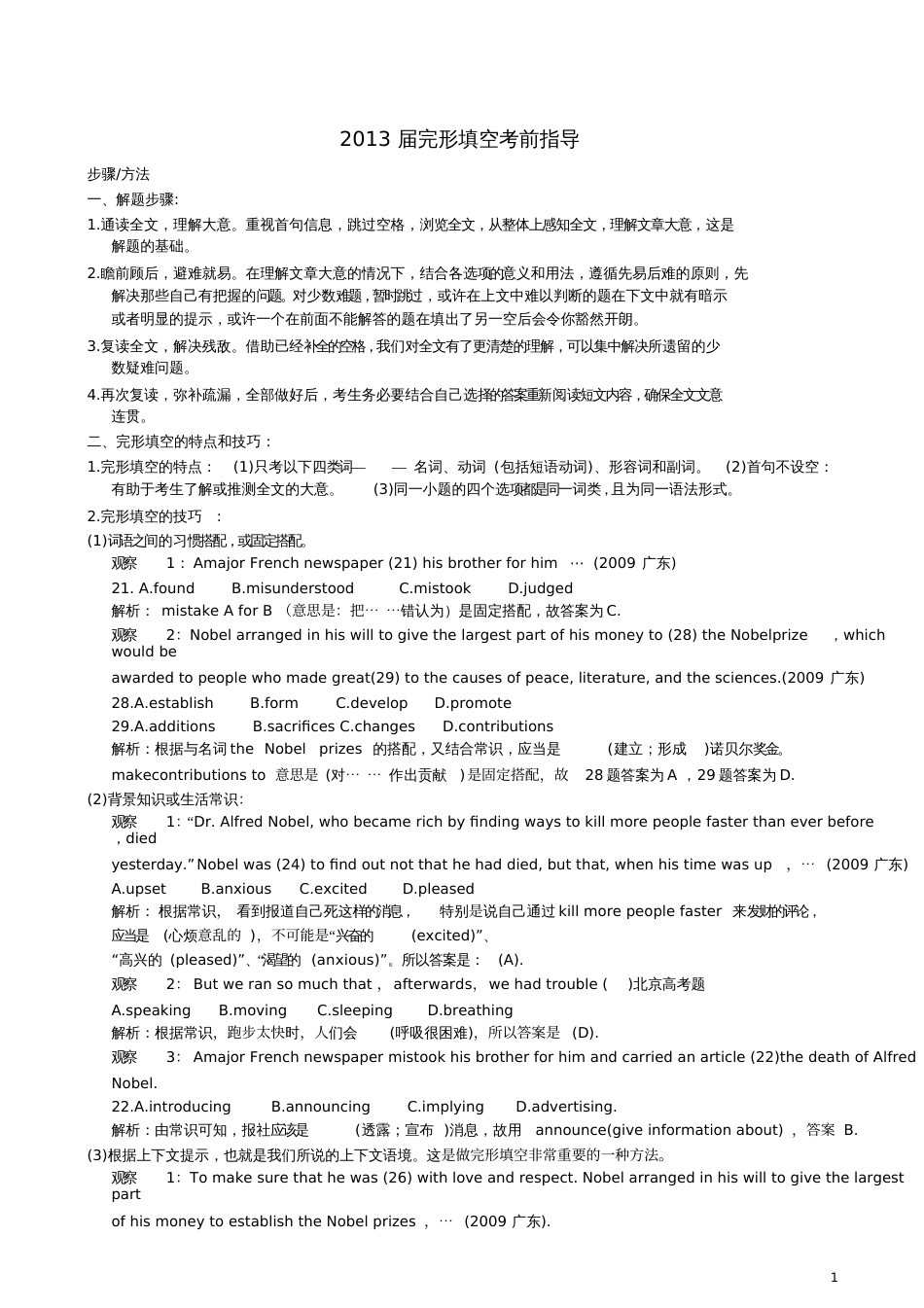 高考完形填空解题技巧[共5页]_第1页