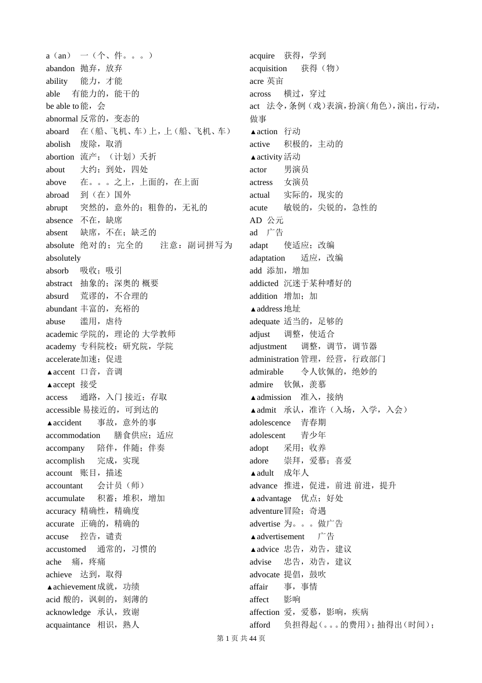 高中英语3500个必背单词[共44页]_第1页