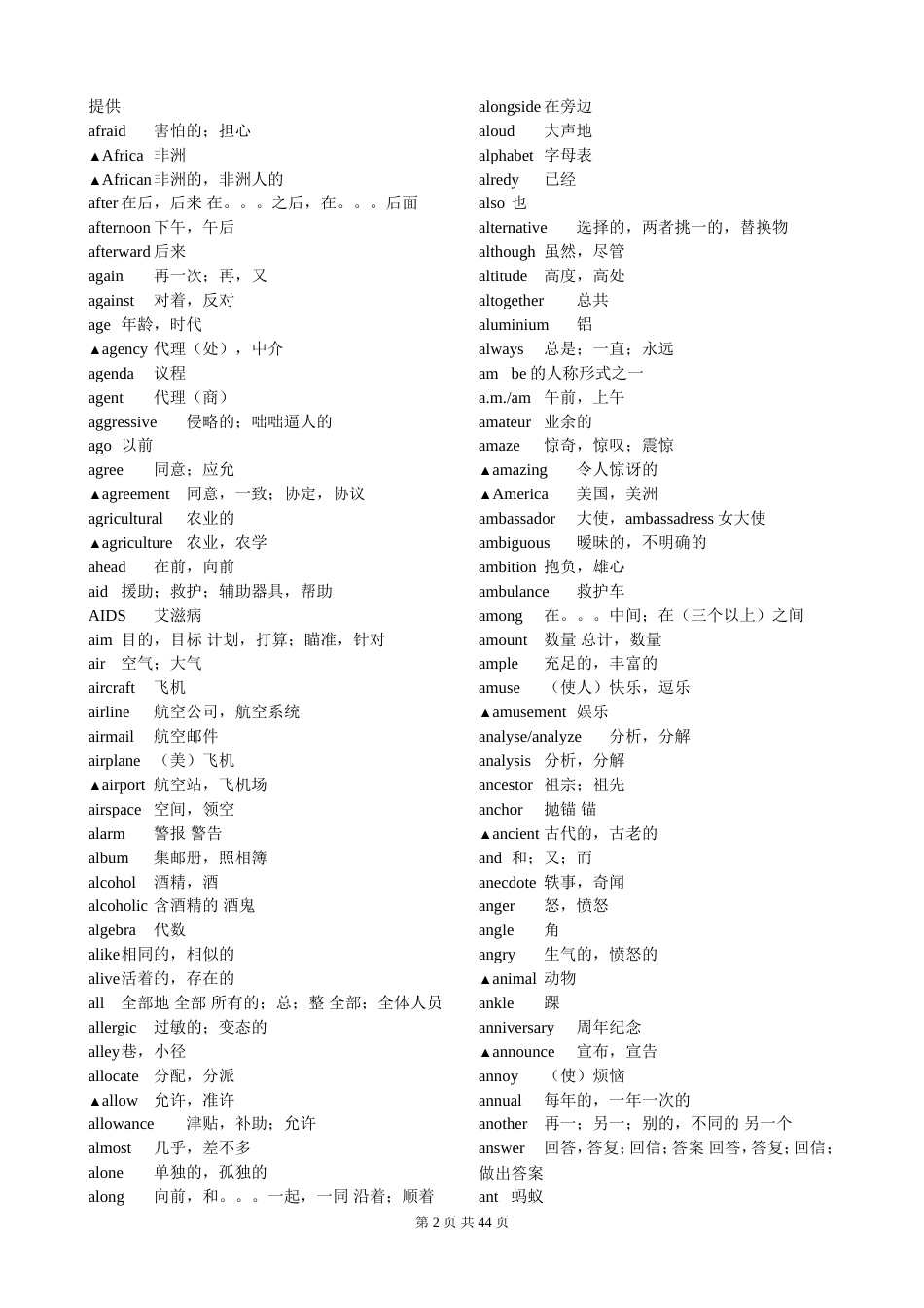 高中英语3500个必背单词[共44页]_第2页