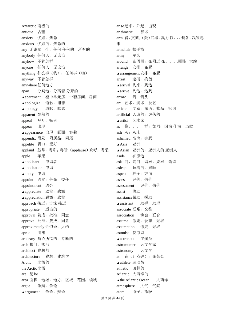 高中英语3500个必背单词[共44页]_第3页