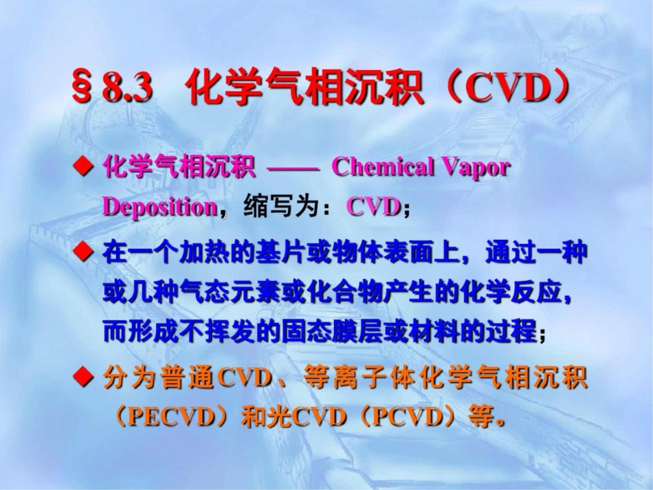 化学气相沉积cvd[共24页]_第1页