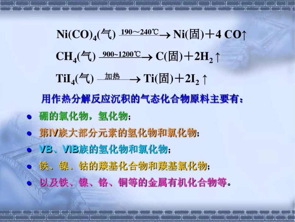 化学气相沉积cvd[共24页]_第3页