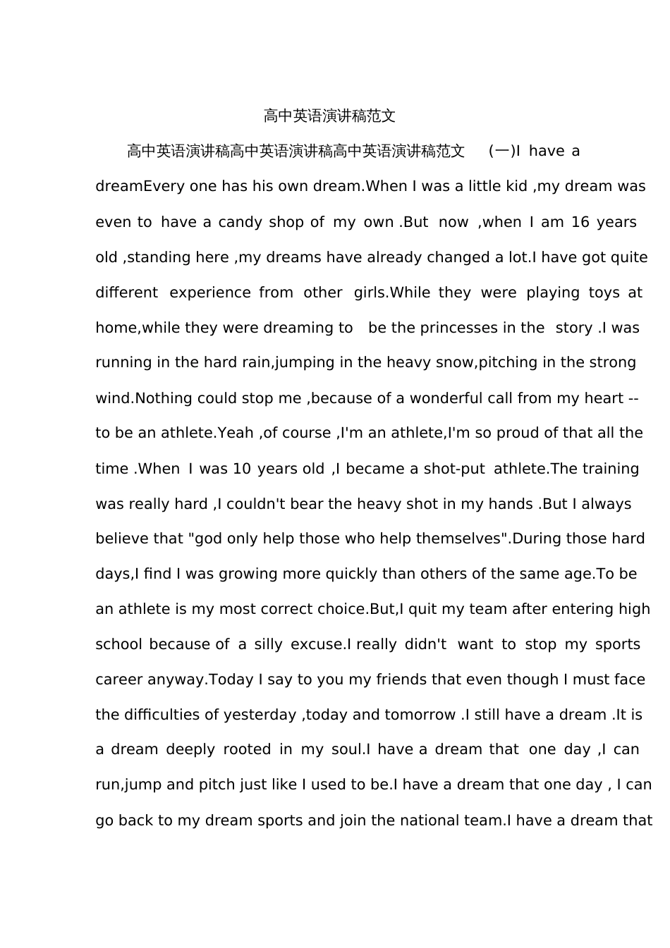 高中英语演讲稿范文[共9页]_第1页
