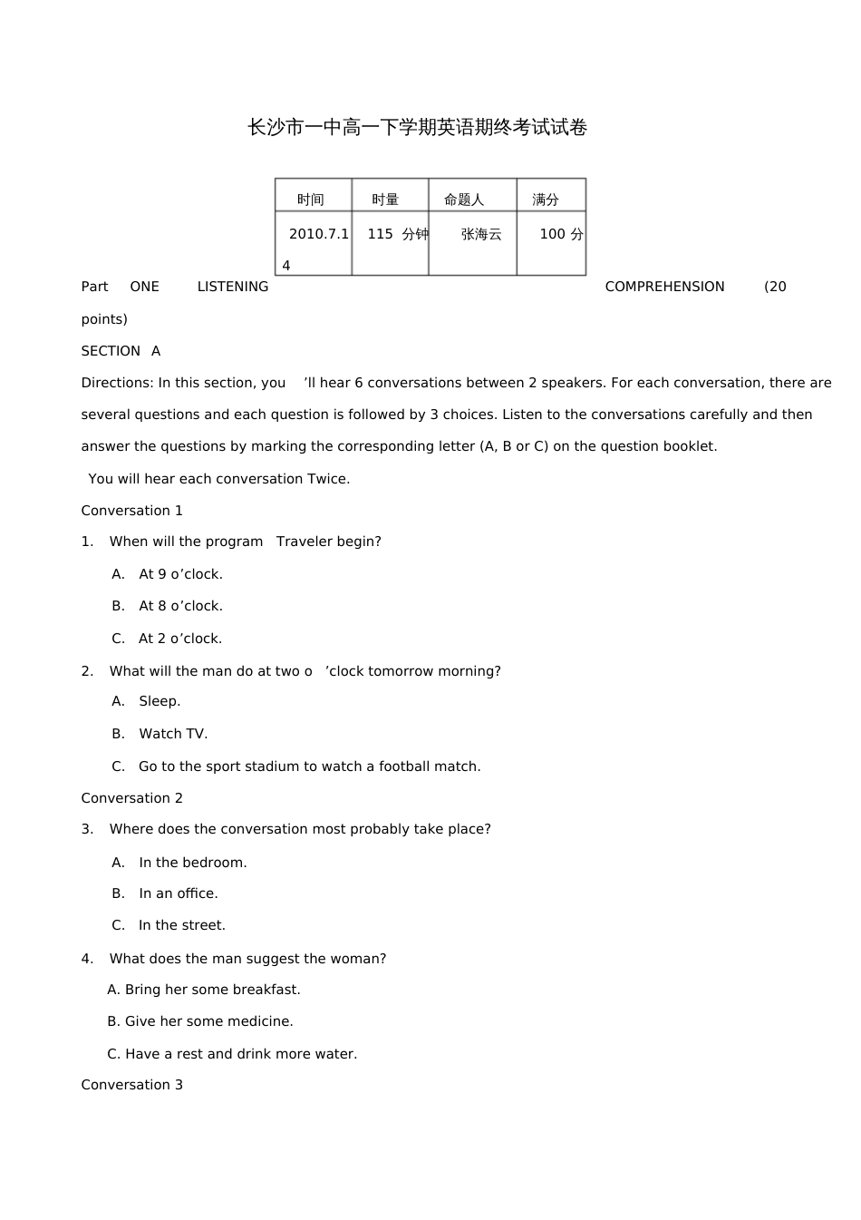 湖南长沙一中下学期高一期末考试英语_第1页