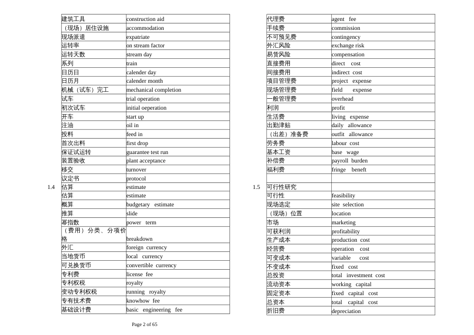 建筑工程英语词汇大全[共67页]_第2页